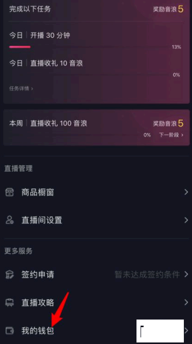 抖音直播礼物怎么提现