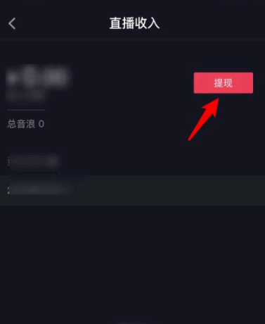 抖音直播礼物怎么提现