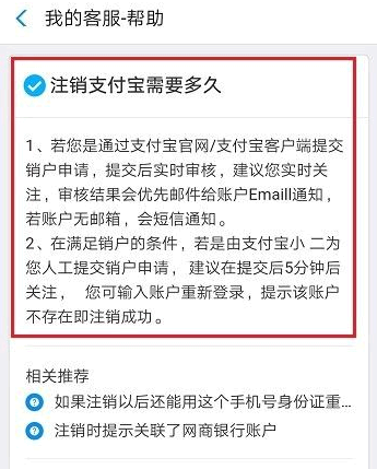支付宝彻底注销要多久?