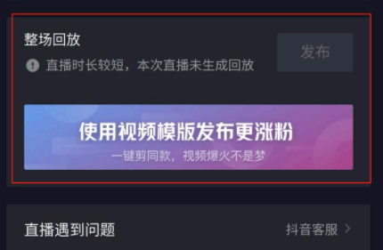 抖音直播回放能保存多久