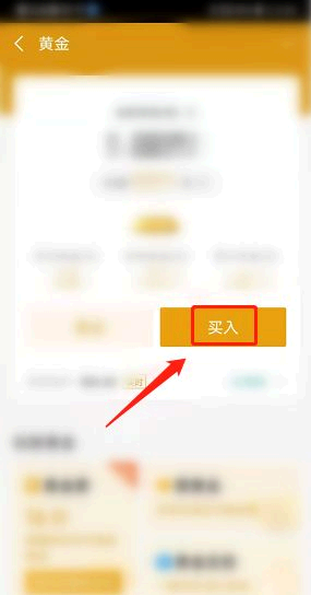 支付宝怎么买黄金?