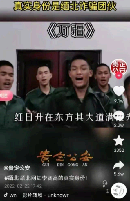 抖音李赛高是诈骗犯吗