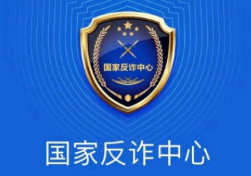 国家反诈中心已立案追回成功率是多少 国家反诈中心举报后会怎么处理