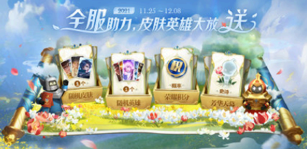 王者荣耀芳华天幕是什么? 王者荣耀芳华礼盒皮肤可以换几次?