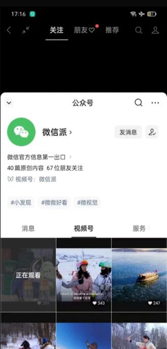 微信8.0.20更新了什么?