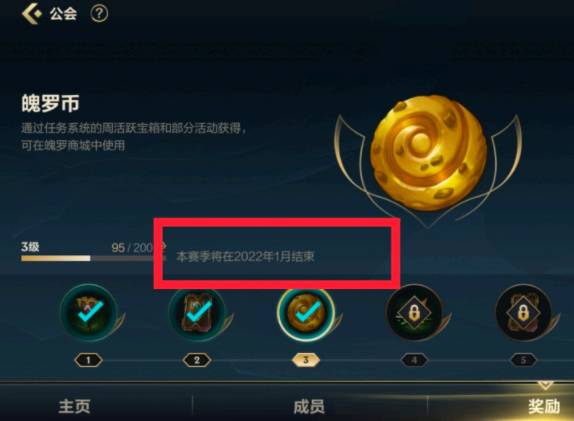 英雄联盟手游赛季结束时间是什么时候?