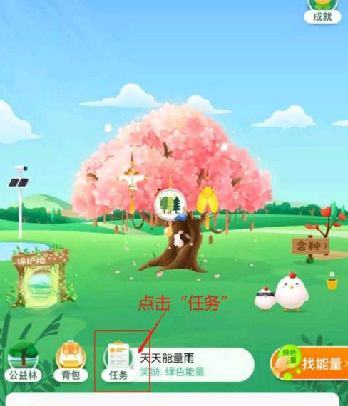 支付宝种树奖励道具能量在哪里？