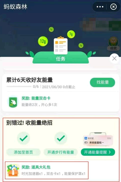 支付宝种树奖励道具能量在哪里？