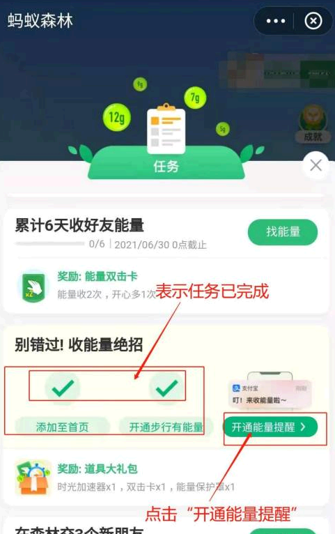 支付宝种树奖励道具能量在哪里？