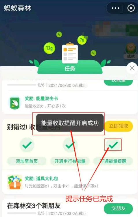 支付宝种树奖励道具能量在哪里？