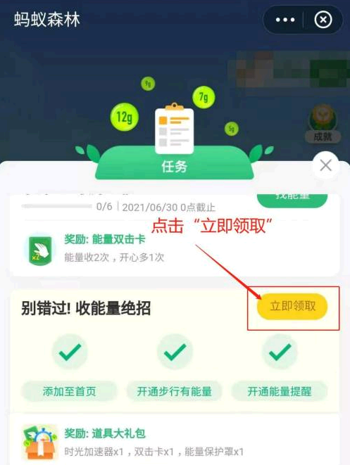 支付宝种树奖励道具能量在哪里?