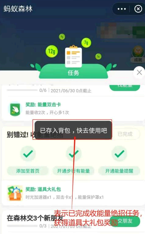 支付宝种树奖励道具能量在哪里?