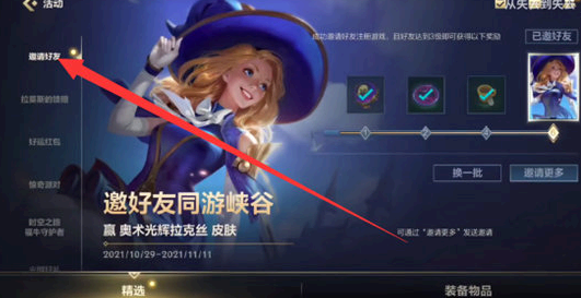 英雄联盟手游怎么发送上线邀请?