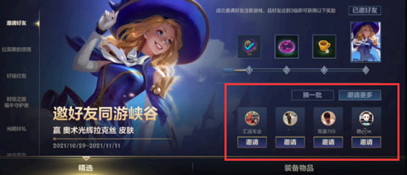 英雄联盟手游怎么发送上线邀请?
