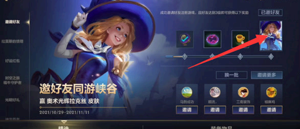 英雄联盟手游怎么发送上线邀请?