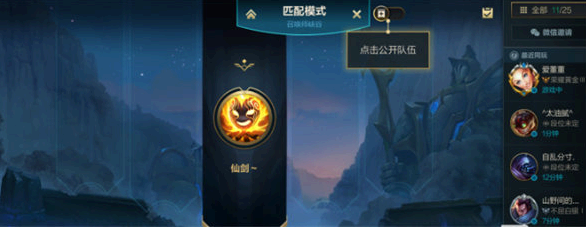 英雄联盟手游怎么发送上线邀请?