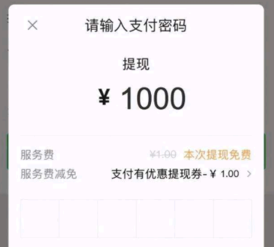 微信收款码提现怎么免手续费