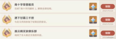 原神北斗邀约任务怎么完成