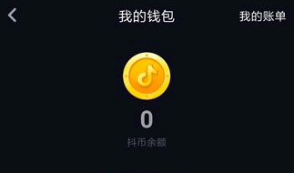 抖音充值的钱怎么退出来?