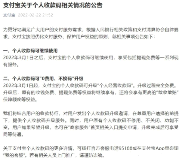微信支付宝二维码收款最新政策