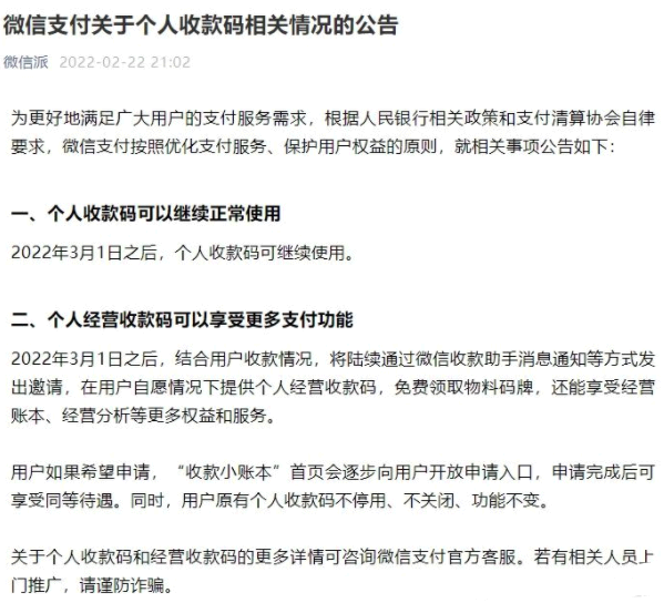 微信支付宝二维码收款最新政策