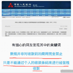 个人经营收款码和个人收款码区别是什么？ 个人收款码可继续使用是真的吗？