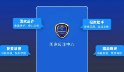 国家反诈中心举报进度得多长时间 国家反诈中心举报后会怎么样?
