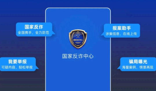 国家反诈中心举报进度得多长时间 国家反诈中心举报后会怎么样?