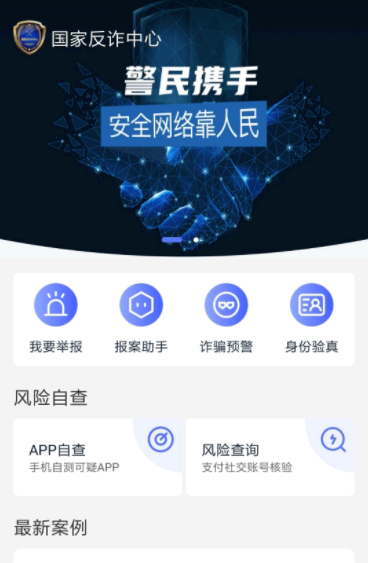 国家反诈中心举报是匿名的吗