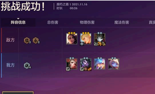 金铲铲之战腐朽之盾第二关第三关怎么打?
