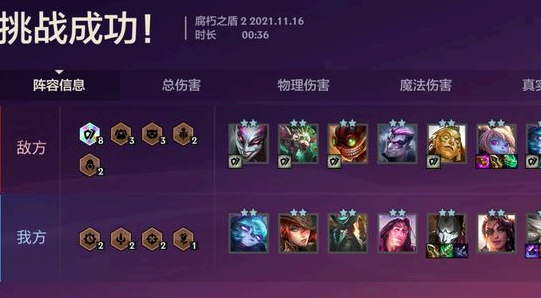 金铲铲之战腐朽之盾第二关第三关怎么打?