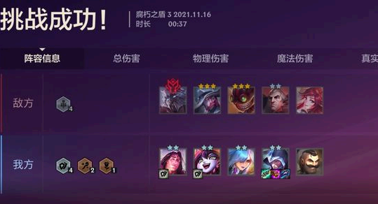 金铲铲之战腐朽之盾第二关第三关怎么打?