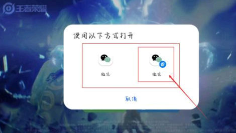 王者荣耀微信分身两个微信如何切换