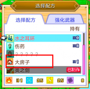 冒险村物语2大房子在哪? 冒险村物语2大房子怎么用?
