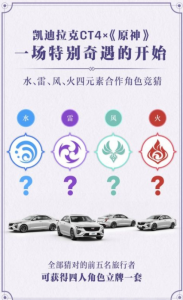 原神联动角色是谁 原神联动凯迪拉克是哪四位角色?