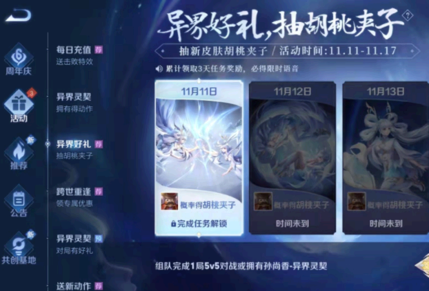 王者荣耀胡桃夹子皮肤怎么获得?