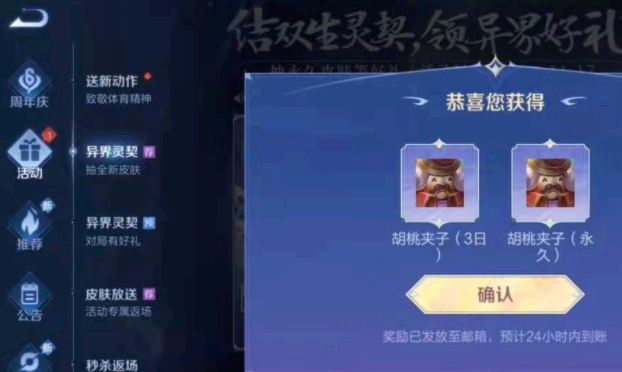 王者荣耀胡桃夹子皮肤怎么获得?