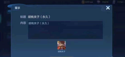 王者荣耀胡桃夹子皮肤怎么获得?