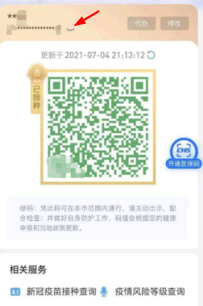 支付宝健康码旁边没有小眼睛是怎么回事?