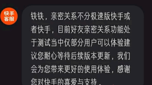 为什么快手没有亲密关系功能