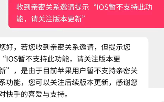 快手亲密关系苹果手机怎么弄?
