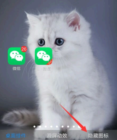 微信分身怎么隐藏起来