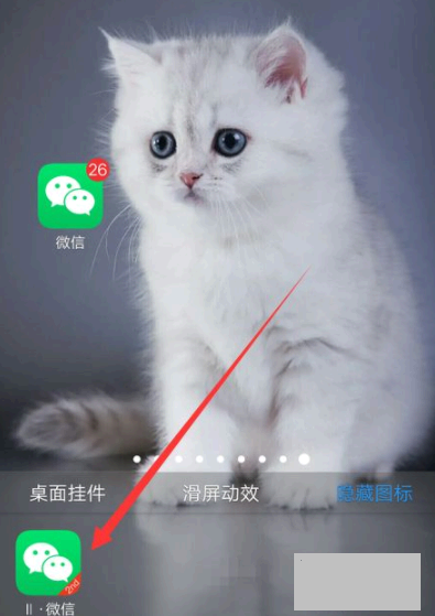 微信分身怎么隐藏起来