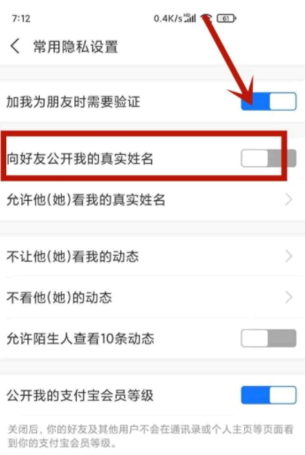 支付宝收款码怎么隐藏真实姓名?