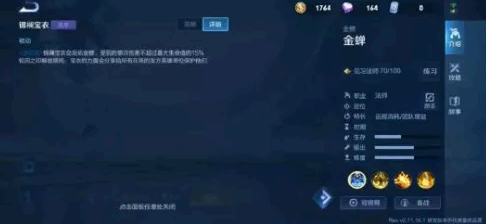 王者荣耀金蝉技能介绍