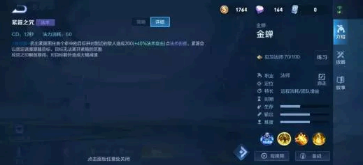 王者荣耀金蝉技能介绍