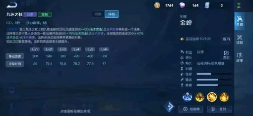 王者荣耀金蝉技能介绍