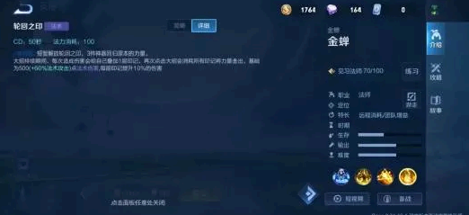 王者荣耀金蝉技能介绍
