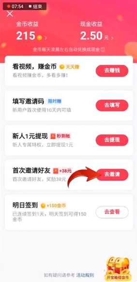 抖音极速版邀请码怎么获得