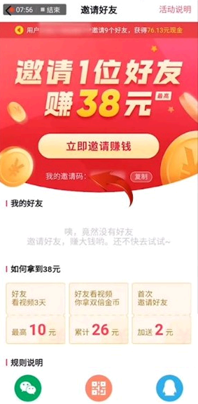 抖音极速版邀请码怎么获得
